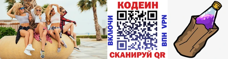 Codein Purple Drank  продажа наркотиков  Ипатово 